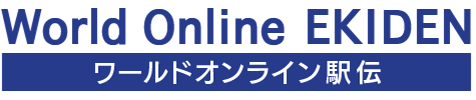 ワールドオンライン駅伝ロゴ